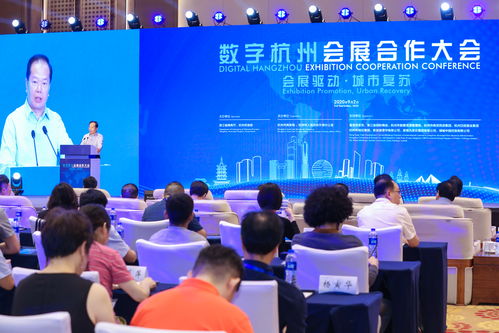 杭州会展地图首发,2020 数字杭州 会展合作大会今日启动