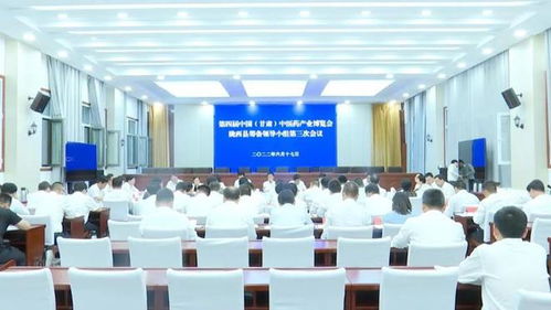 第四届中国 甘肃 中医药产业博览会陇西县筹备领导小组第三次会议召开